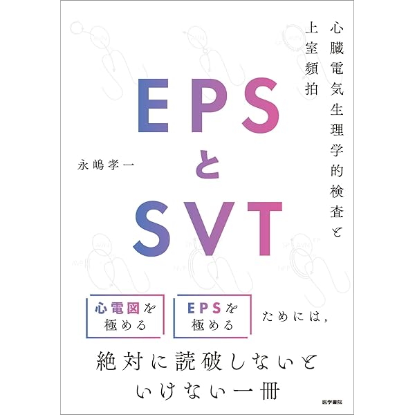 テキスト臨床心臓構造学: 循環器診療に役立つ心臓解剖 | 井川修 |本